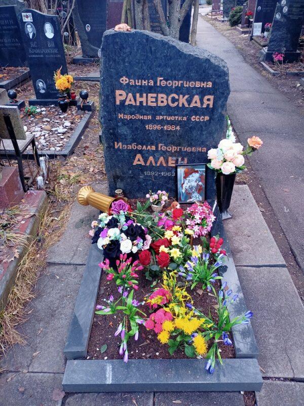 Могила Раневской